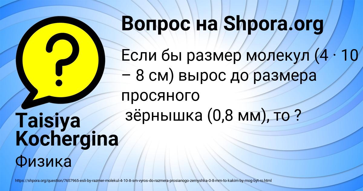 Картинка с текстом вопроса от пользователя Taisiya Kochergina