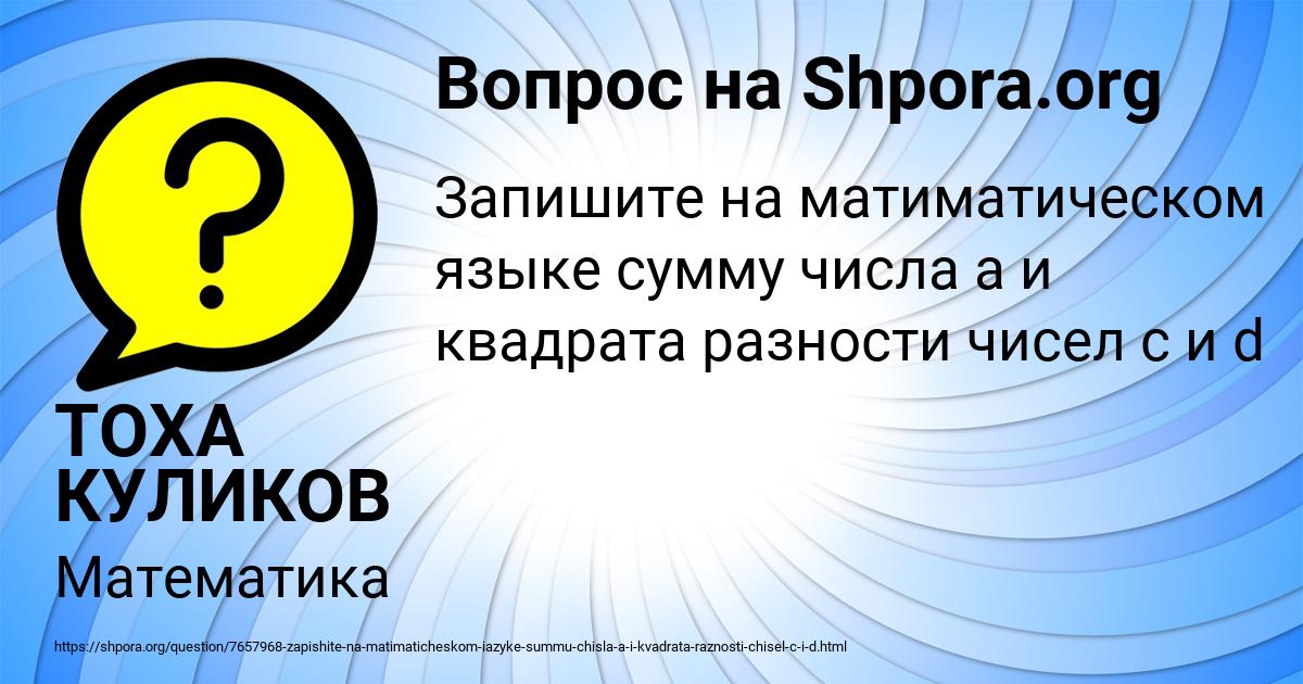 Картинка с текстом вопроса от пользователя ТОХА КУЛИКОВ