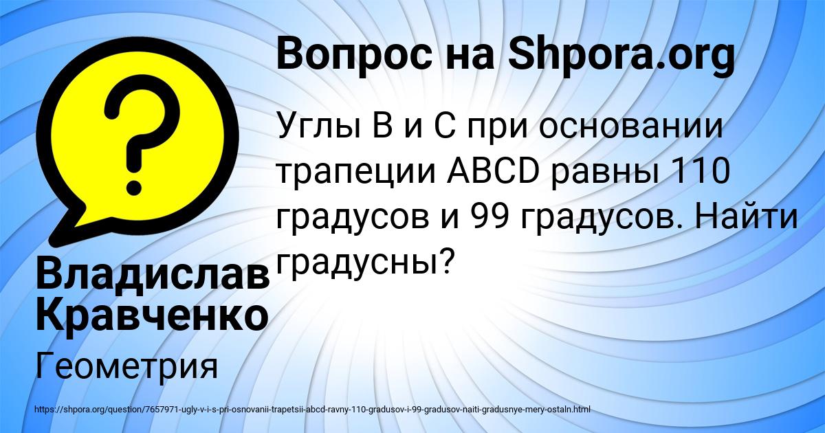 Картинка с текстом вопроса от пользователя Владислав Кравченко
