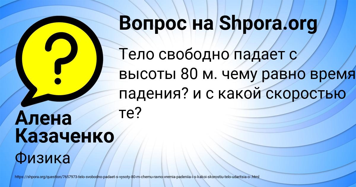 Картинка с текстом вопроса от пользователя Алена Казаченко