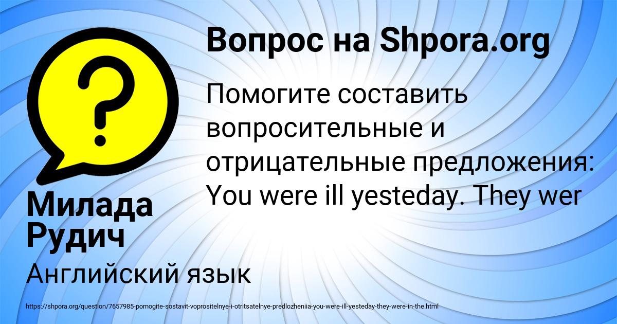 Картинка с текстом вопроса от пользователя Милада Рудич
