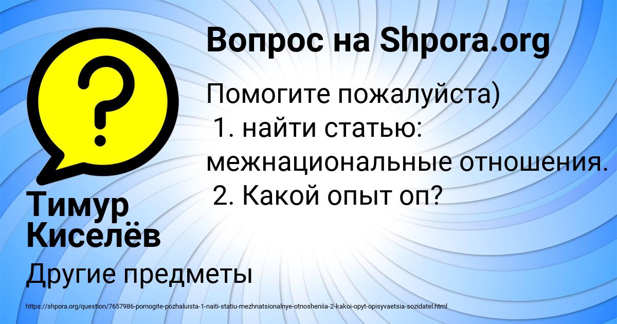 Картинка с текстом вопроса от пользователя Тимур Киселёв