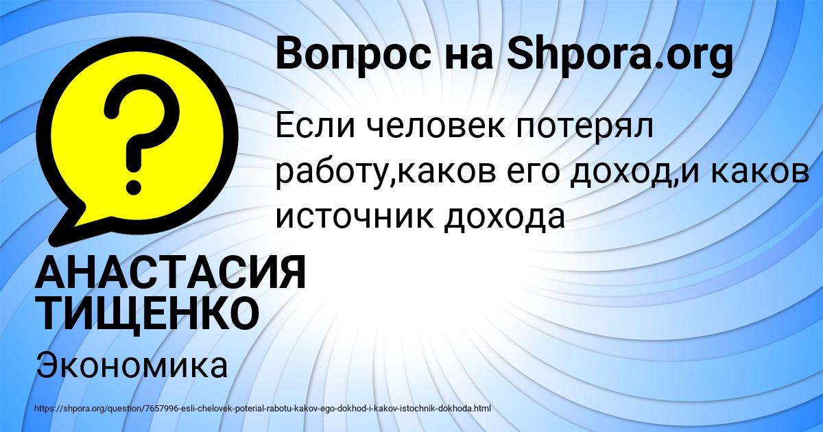 Картинка с текстом вопроса от пользователя АНАСТАСИЯ ТИЩЕНКО