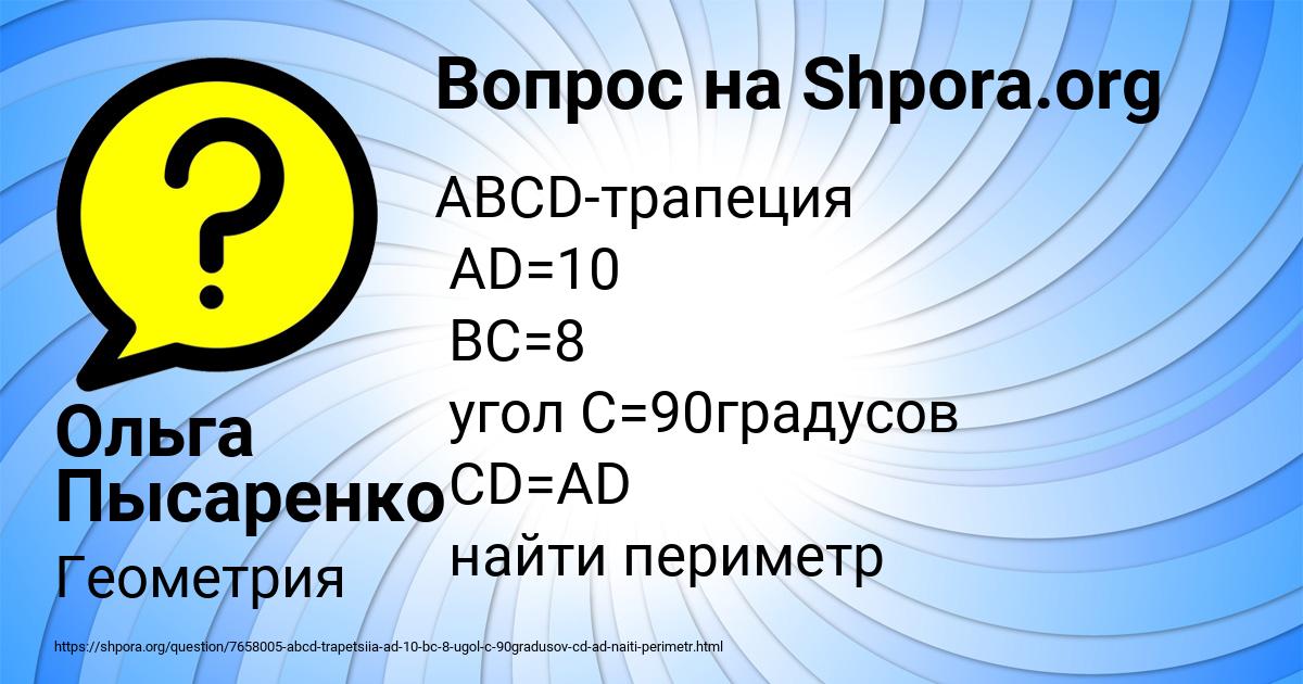 Картинка с текстом вопроса от пользователя Ольга Пысаренко