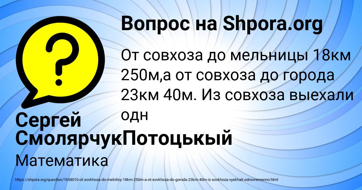 Картинка с текстом вопроса от пользователя Сергей СмолярчукПотоцькый