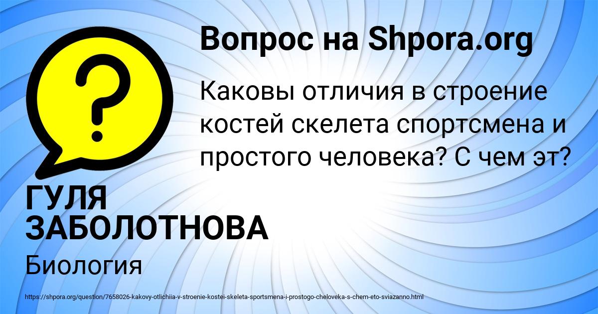 Картинка с текстом вопроса от пользователя ГУЛЯ ЗАБОЛОТНОВА