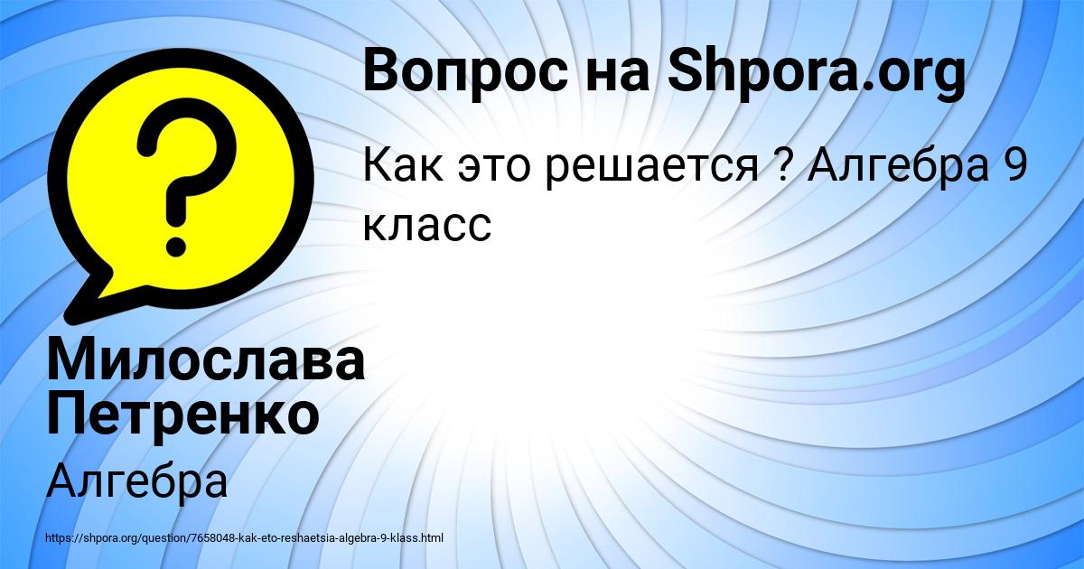 Картинка с текстом вопроса от пользователя Милослава Петренко