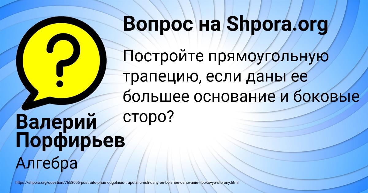 Картинка с текстом вопроса от пользователя Валерий Порфирьев