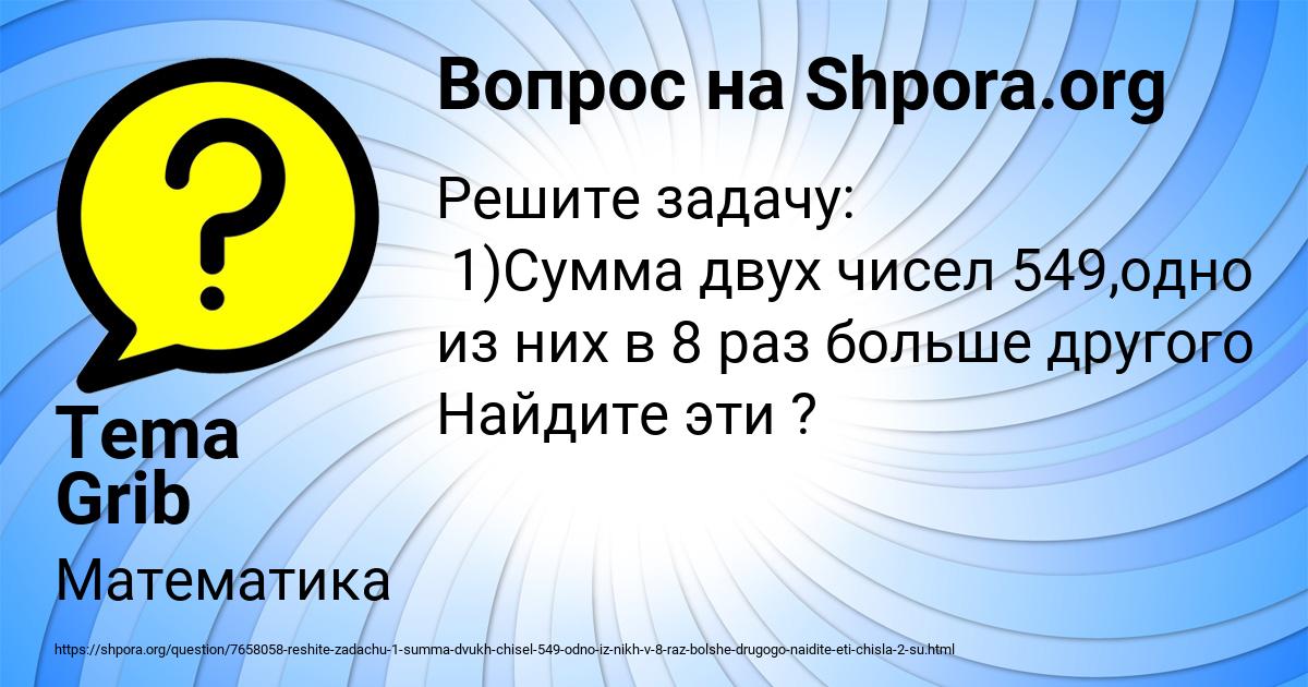 Картинка с текстом вопроса от пользователя Tema Grib