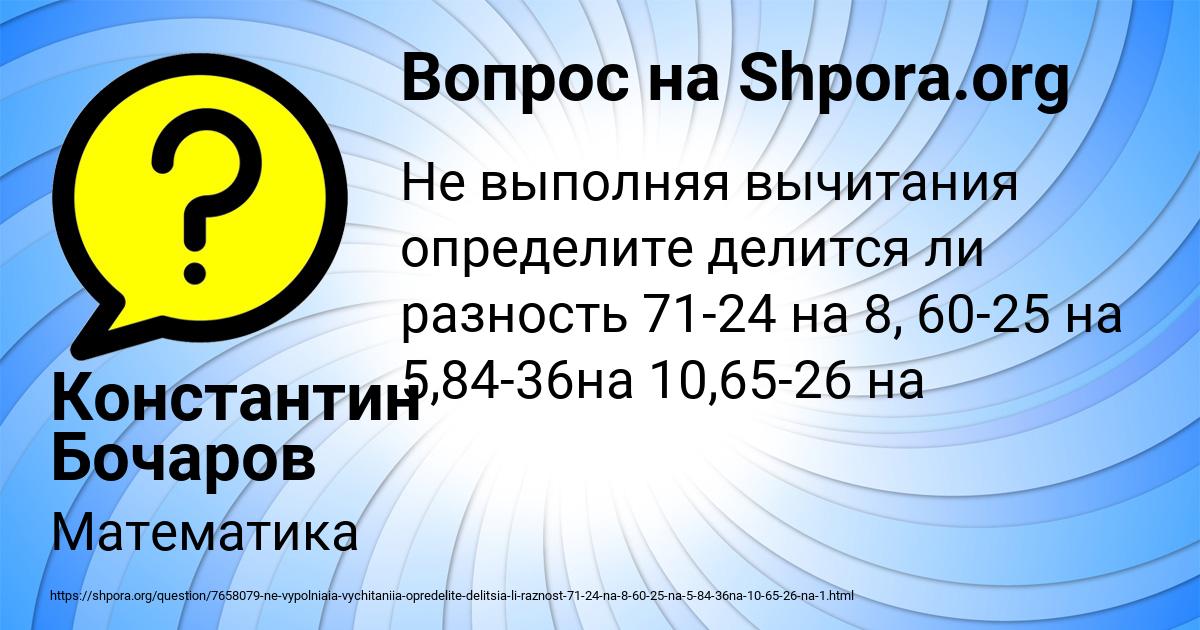 Картинка с текстом вопроса от пользователя Константин Бочаров