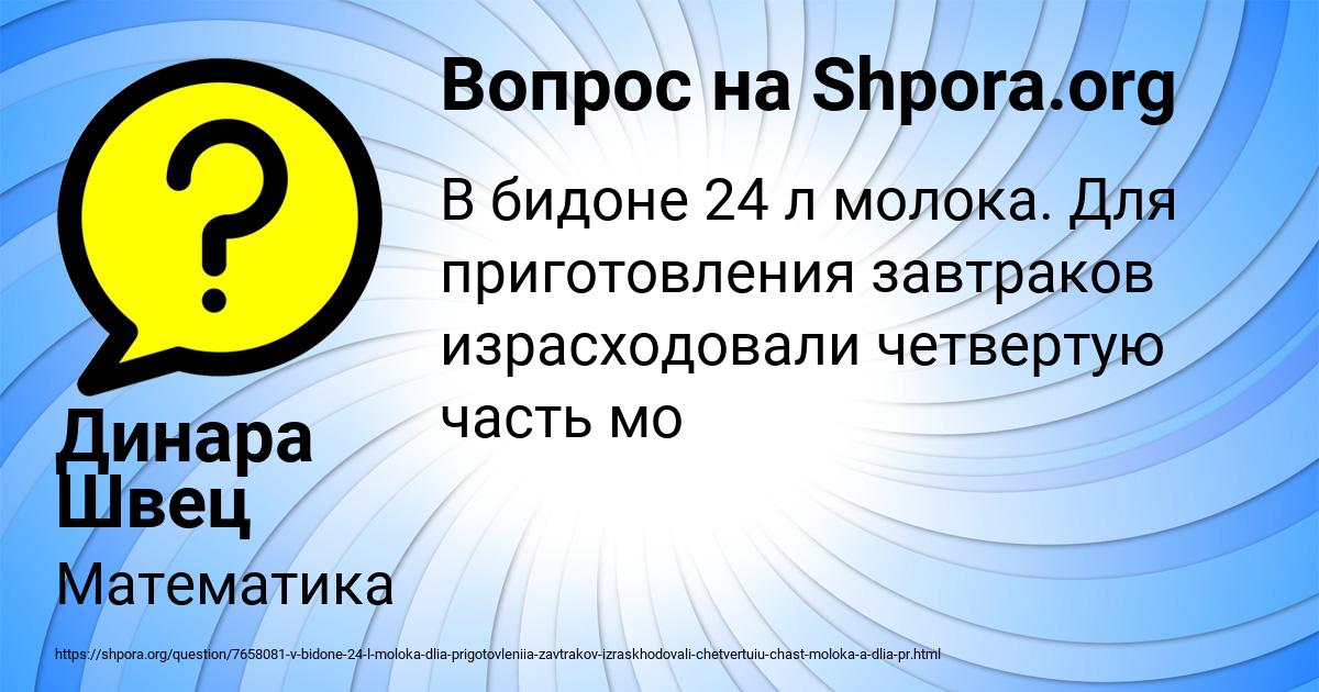 Картинка с текстом вопроса от пользователя Динара Швец