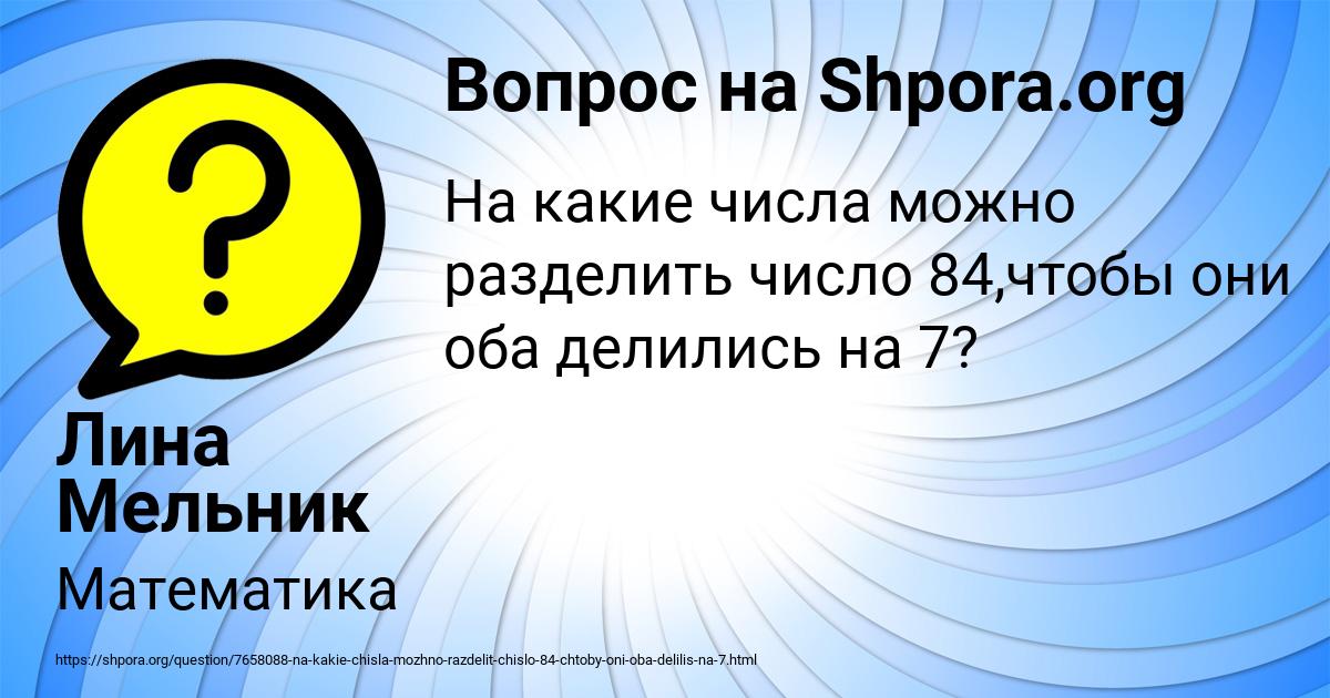 Картинка с текстом вопроса от пользователя Лина Мельник