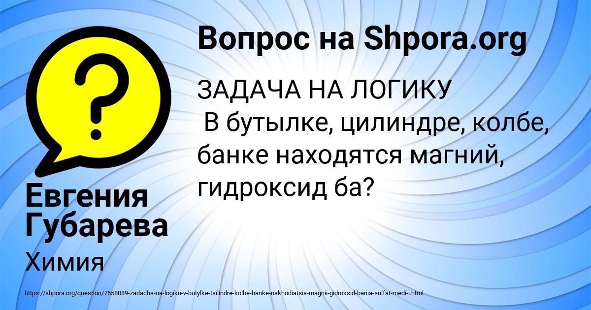 Картинка с текстом вопроса от пользователя Евгения Губарева