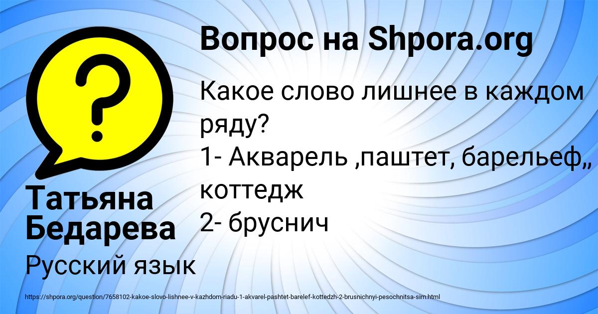Картинка с текстом вопроса от пользователя Татьяна Бедарева