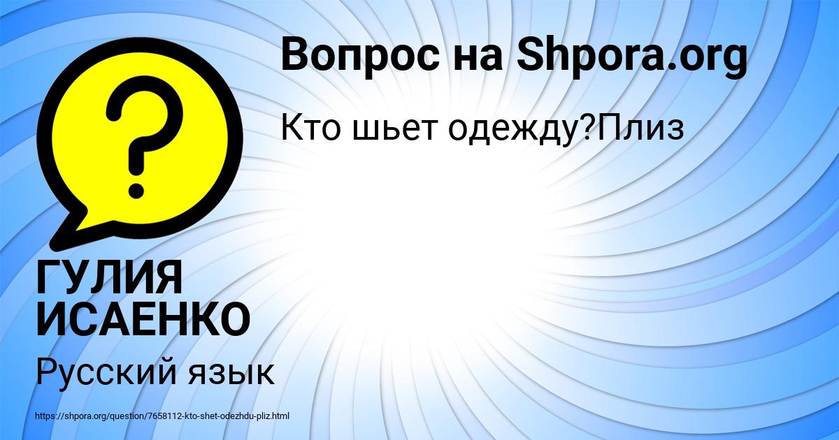 Картинка с текстом вопроса от пользователя ГУЛИЯ ИСАЕНКО