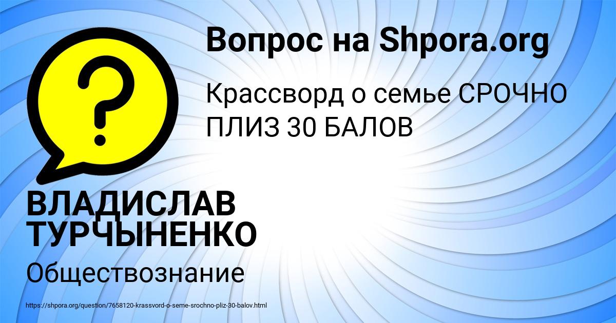 Картинка с текстом вопроса от пользователя ВЛАДИСЛАВ ТУРЧЫНЕНКО