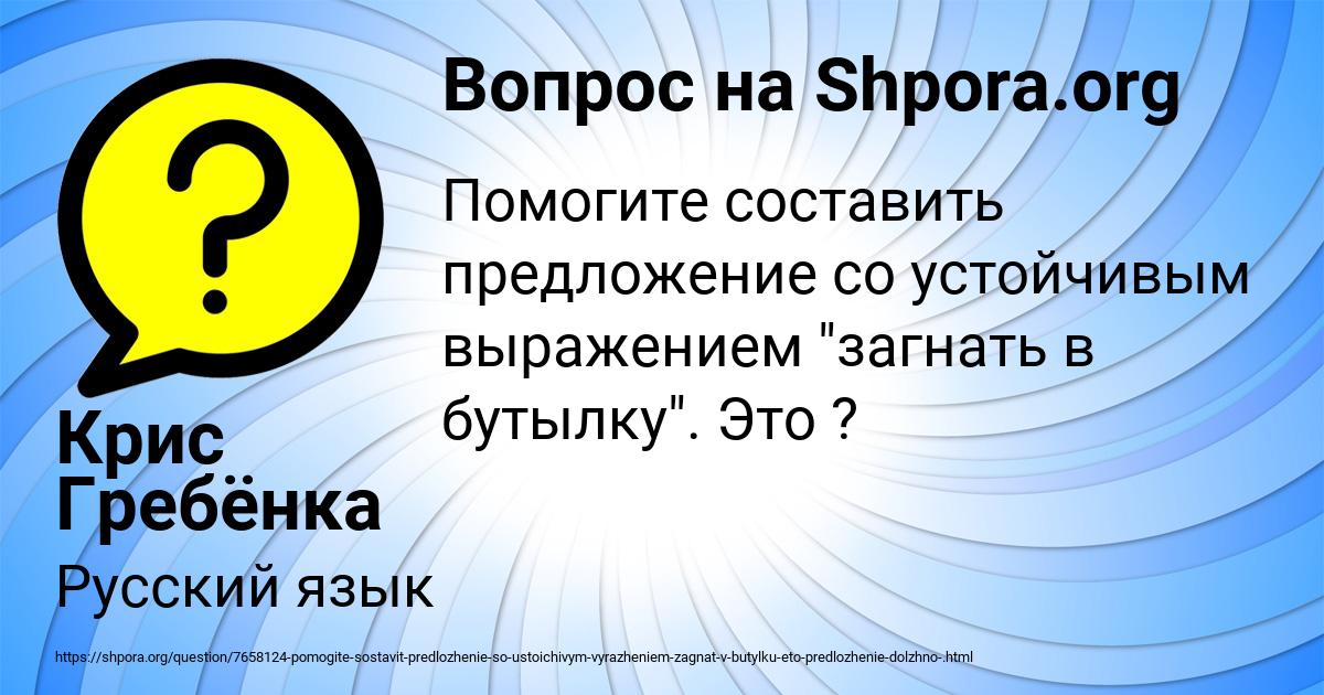Картинка с текстом вопроса от пользователя Крис Гребёнка