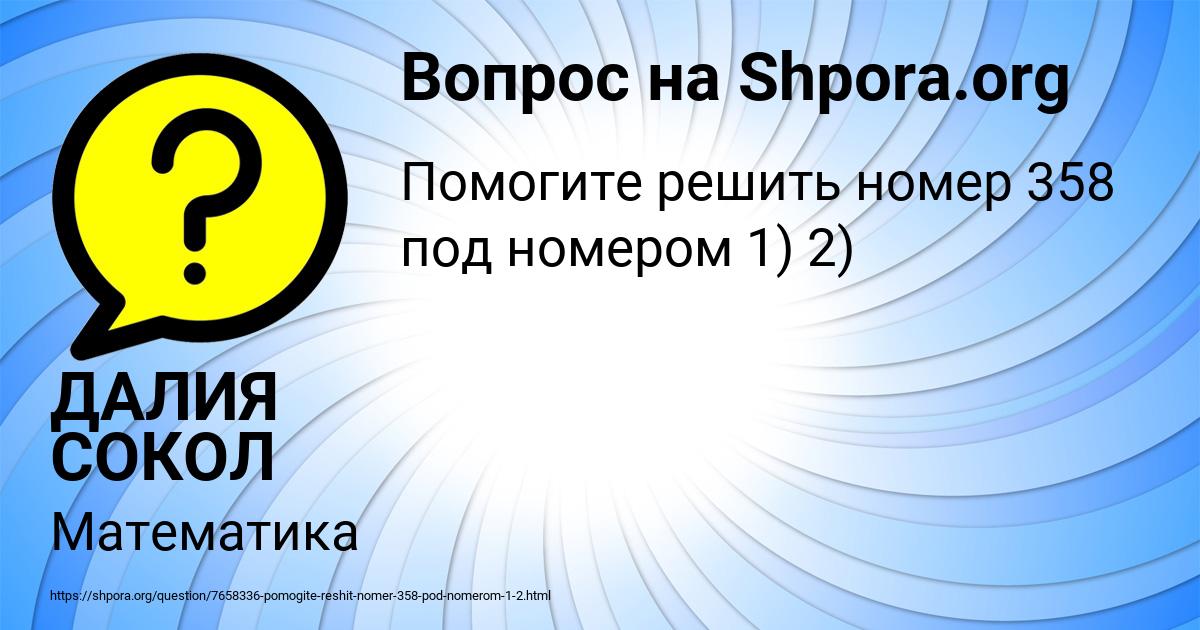 Картинка с текстом вопроса от пользователя ДАЛИЯ СОКОЛ