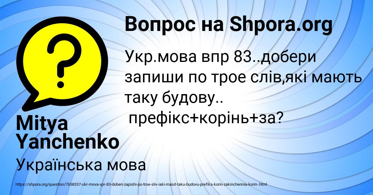 Картинка с текстом вопроса от пользователя Mitya Yanchenko