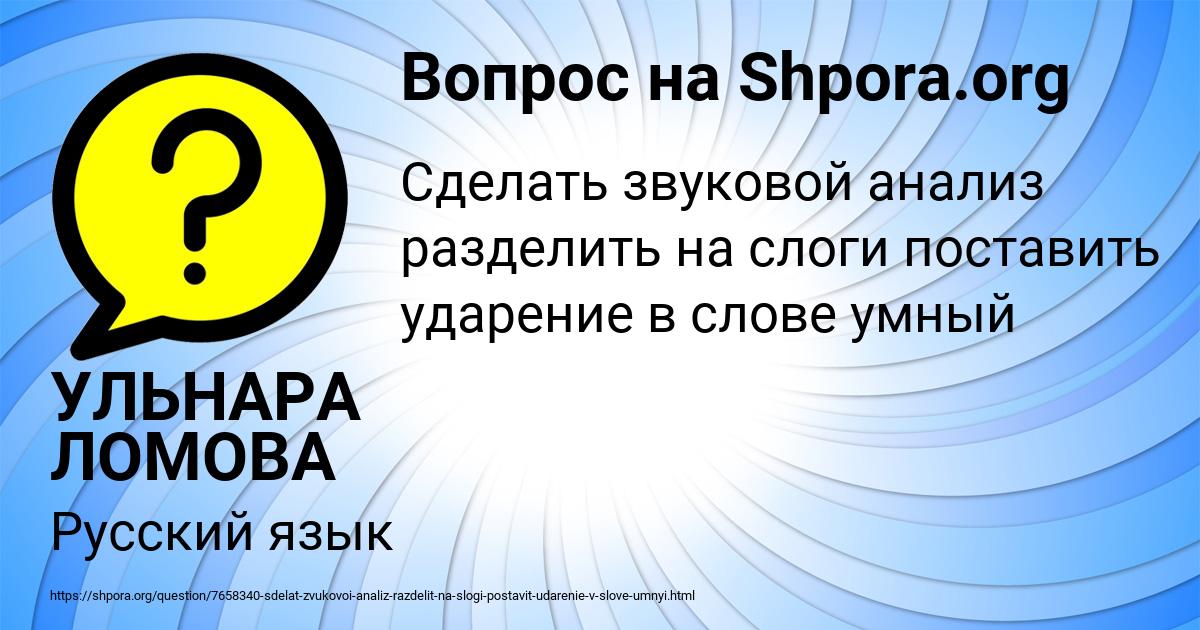 Картинка с текстом вопроса от пользователя УЛЬНАРА ЛОМОВА