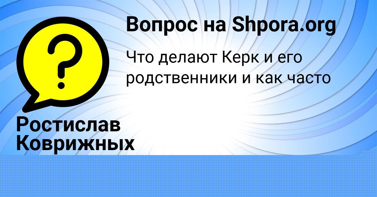 Картинка с текстом вопроса от пользователя KARINA MALYARENKO