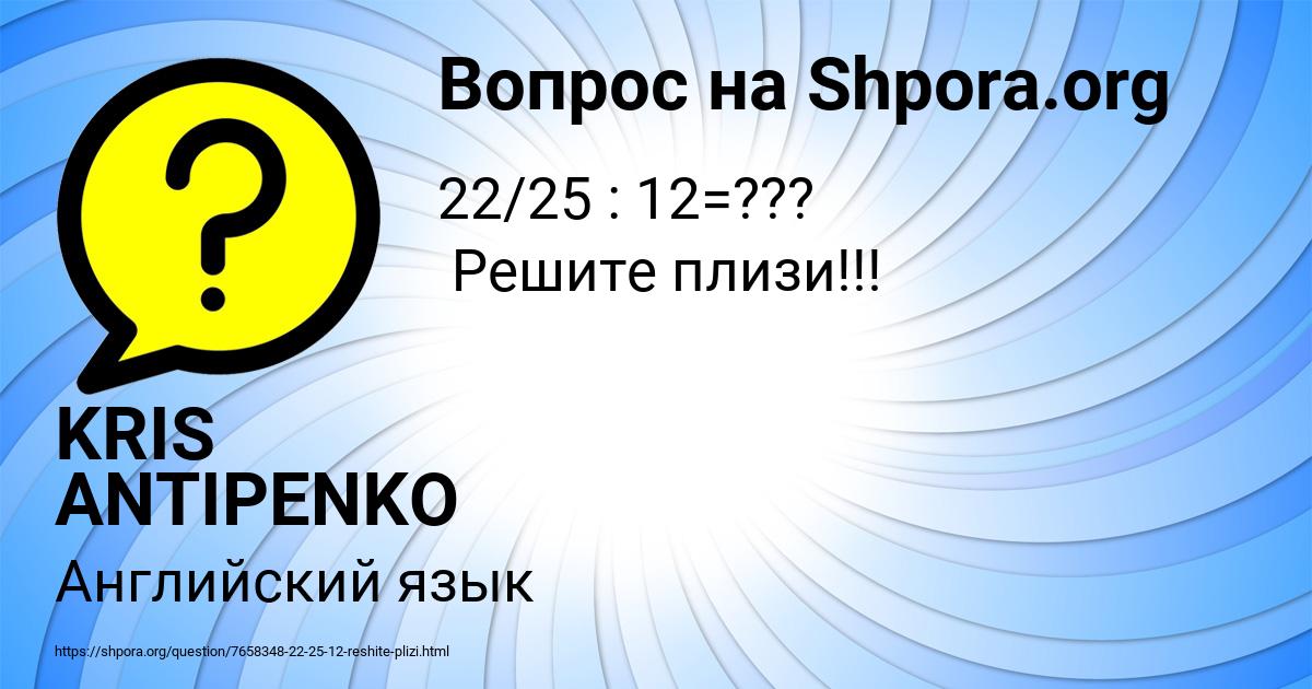 Картинка с текстом вопроса от пользователя KRIS ANTIPENKO
