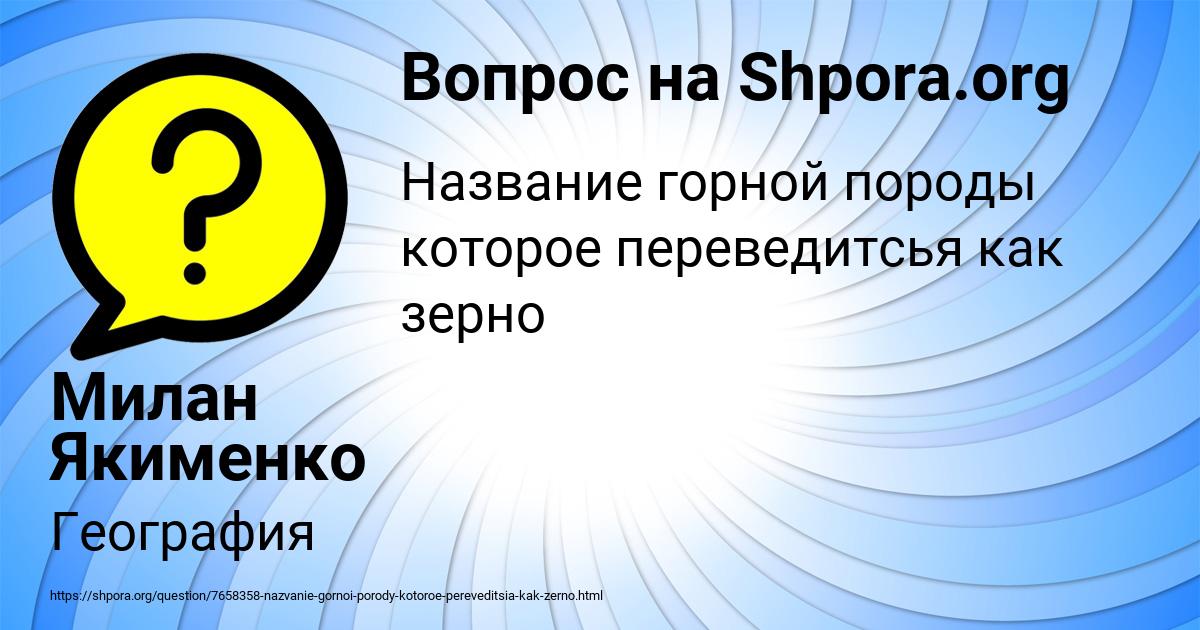 Картинка с текстом вопроса от пользователя Милан Якименко