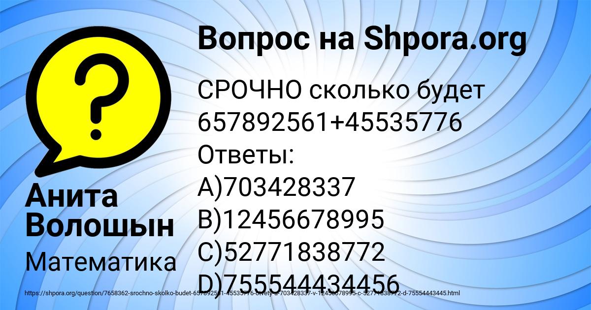 Картинка с текстом вопроса от пользователя Анита Волошын
