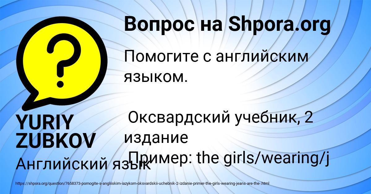 Картинка с текстом вопроса от пользователя YURIY ZUBKOV