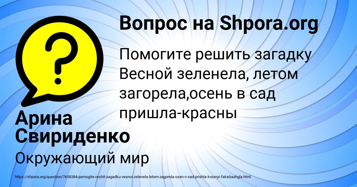 Картинка с текстом вопроса от пользователя Арина Свириденко