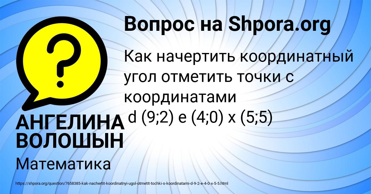 Картинка с текстом вопроса от пользователя АНГЕЛИНА ВОЛОШЫН