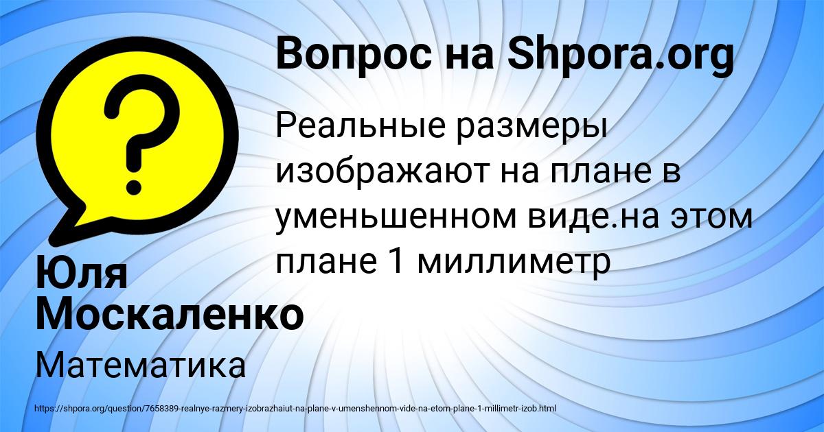 Картинка с текстом вопроса от пользователя Юля Москаленко