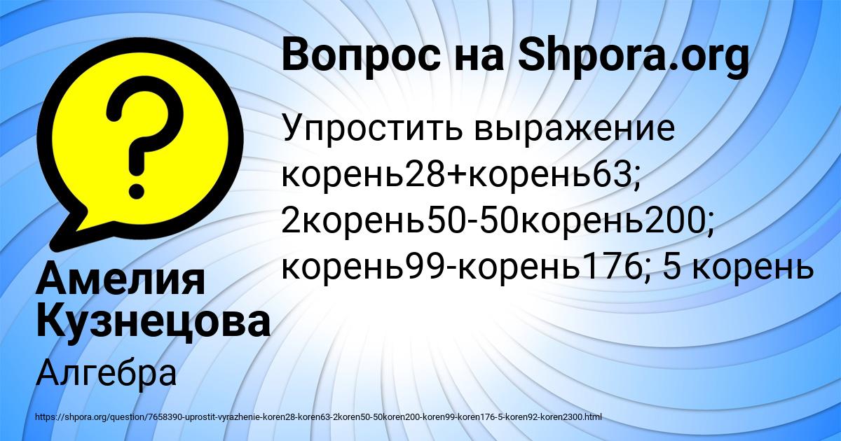 Картинка с текстом вопроса от пользователя Амелия Кузнецова
