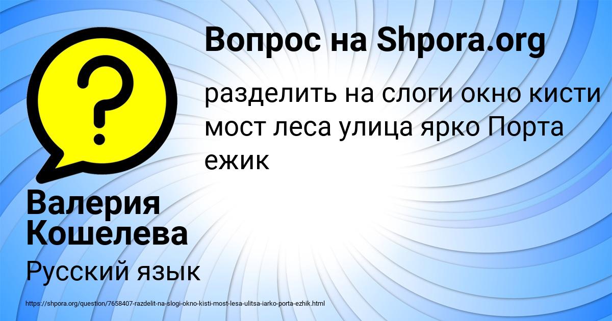 Картинка с текстом вопроса от пользователя Валерия Кошелева