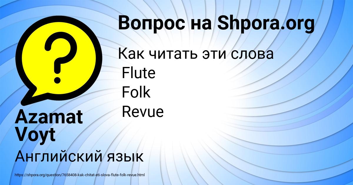 Картинка с текстом вопроса от пользователя Azamat Voyt