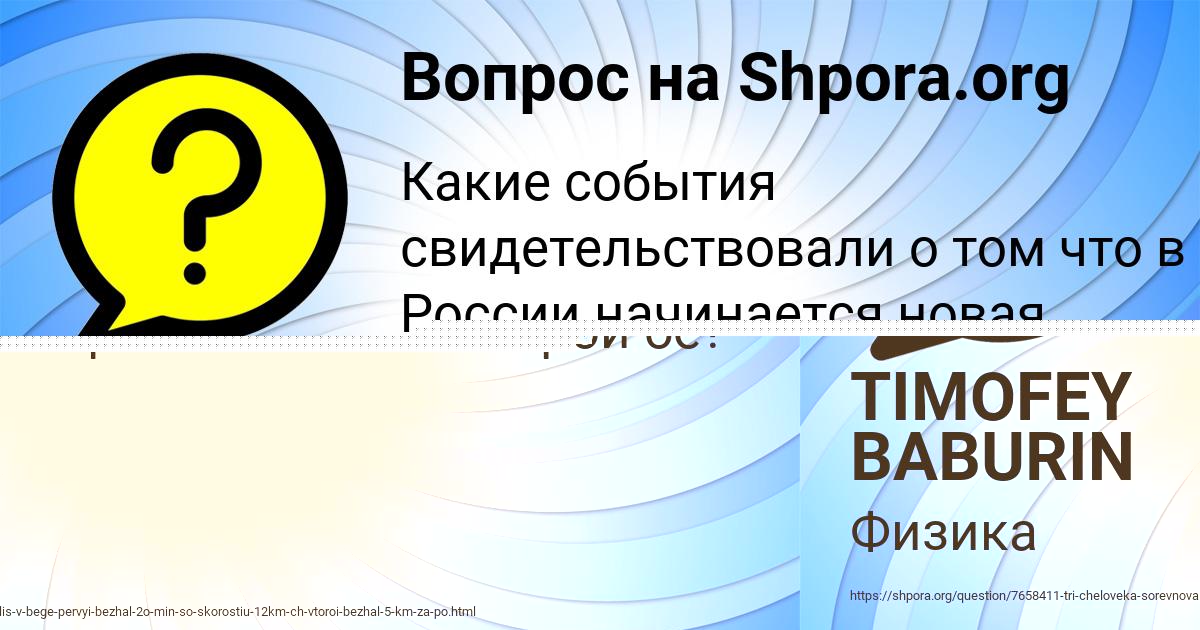 Картинка с текстом вопроса от пользователя TIMOFEY BABURIN