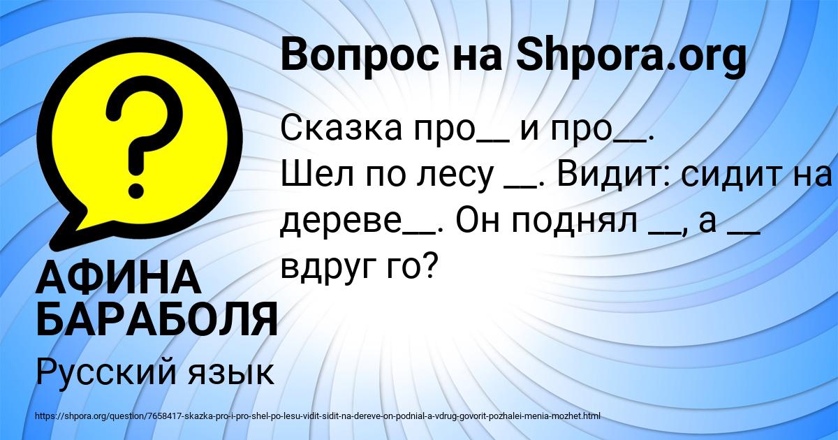 Картинка с текстом вопроса от пользователя АФИНА БАРАБОЛЯ