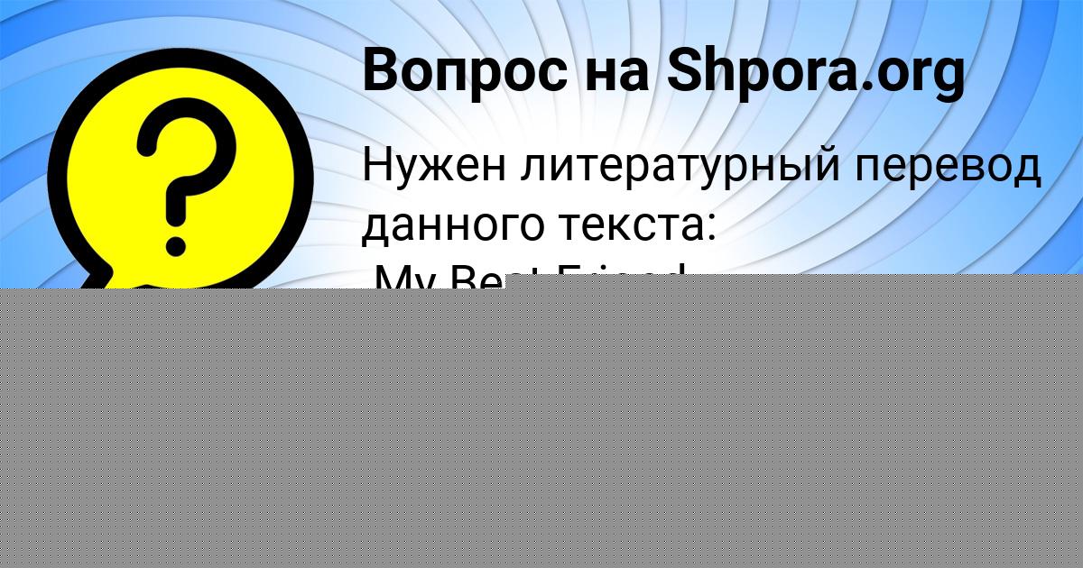 Картинка с текстом вопроса от пользователя Ленчик Страхова