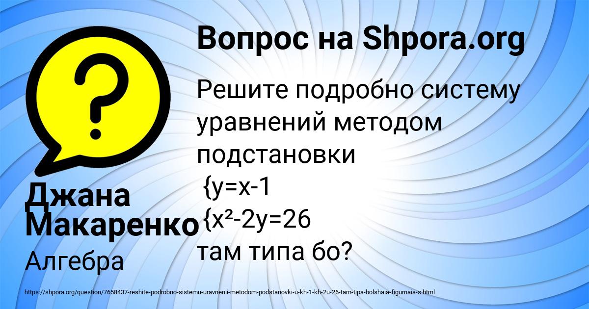 Картинка с текстом вопроса от пользователя Джана Макаренко
