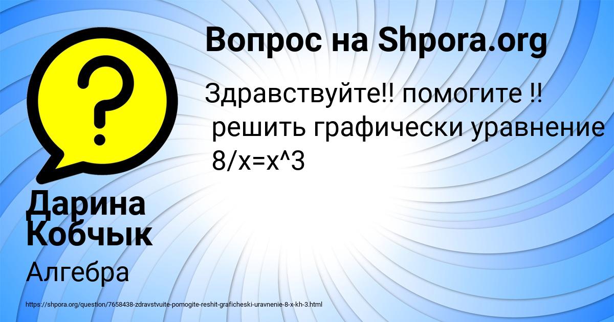 Картинка с текстом вопроса от пользователя Дарина Кобчык
