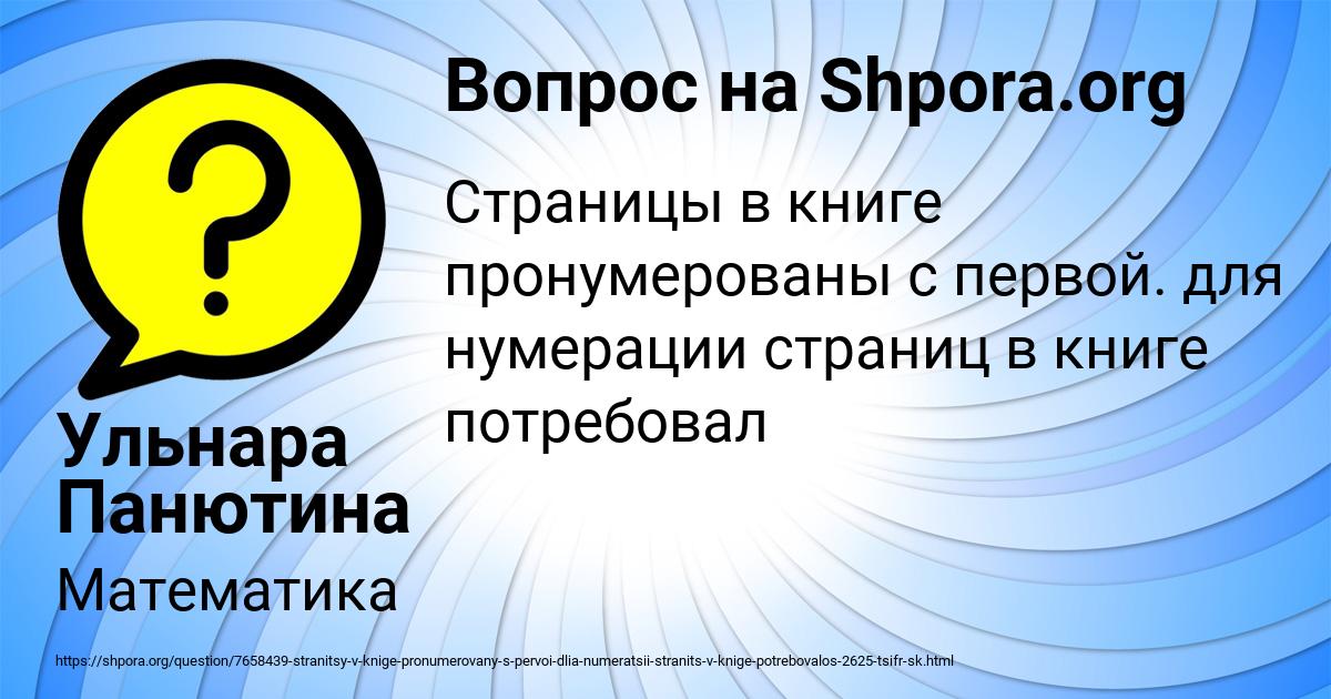 Картинка с текстом вопроса от пользователя Ульнара Панютина