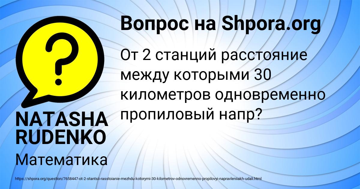 Картинка с текстом вопроса от пользователя NATASHA RUDENKO