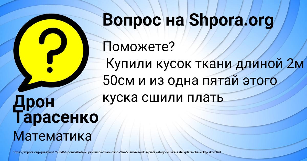 Картинка с текстом вопроса от пользователя Дрон Тарасенко