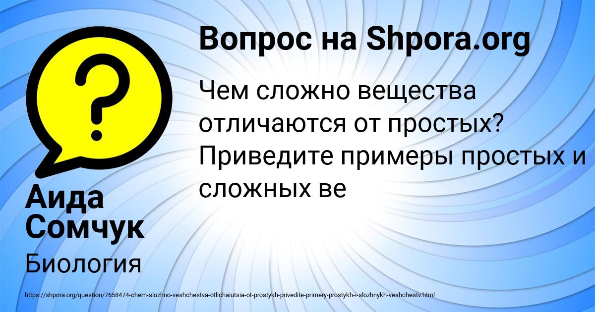 Картинка с текстом вопроса от пользователя Аида Сомчук