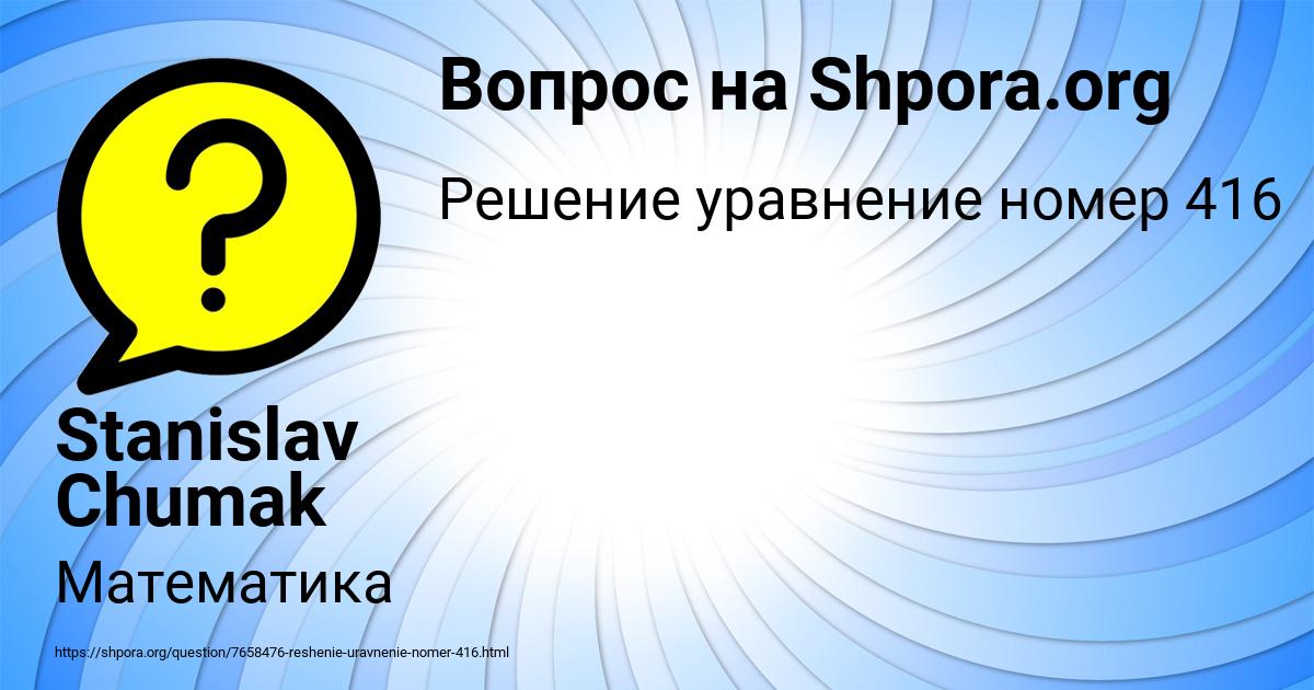 Картинка с текстом вопроса от пользователя Stanislav Chumak