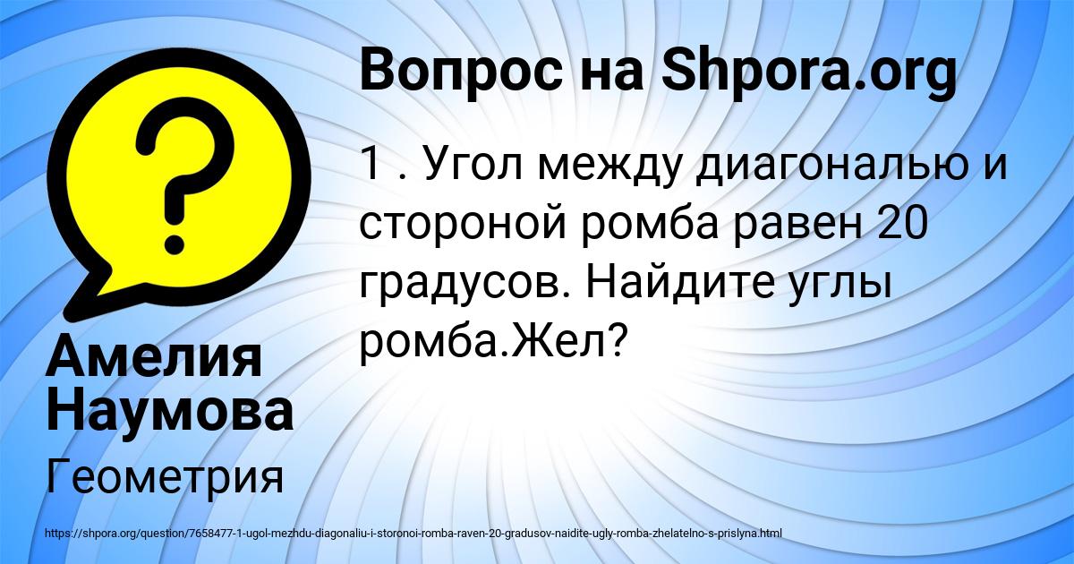 Картинка с текстом вопроса от пользователя Амелия Наумова