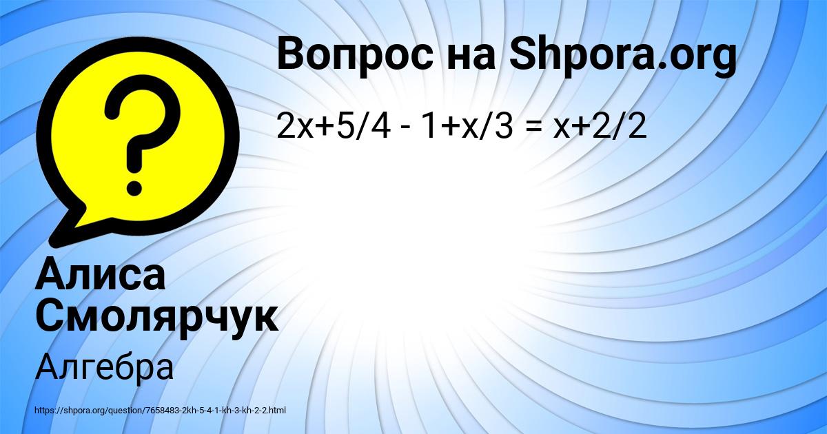 Картинка с текстом вопроса от пользователя Алиса Смолярчук