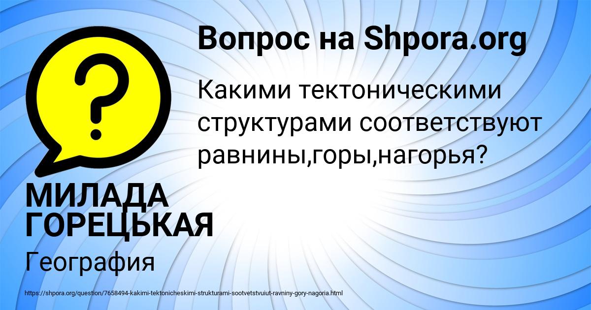 Картинка с текстом вопроса от пользователя МИЛАДА ГОРЕЦЬКАЯ