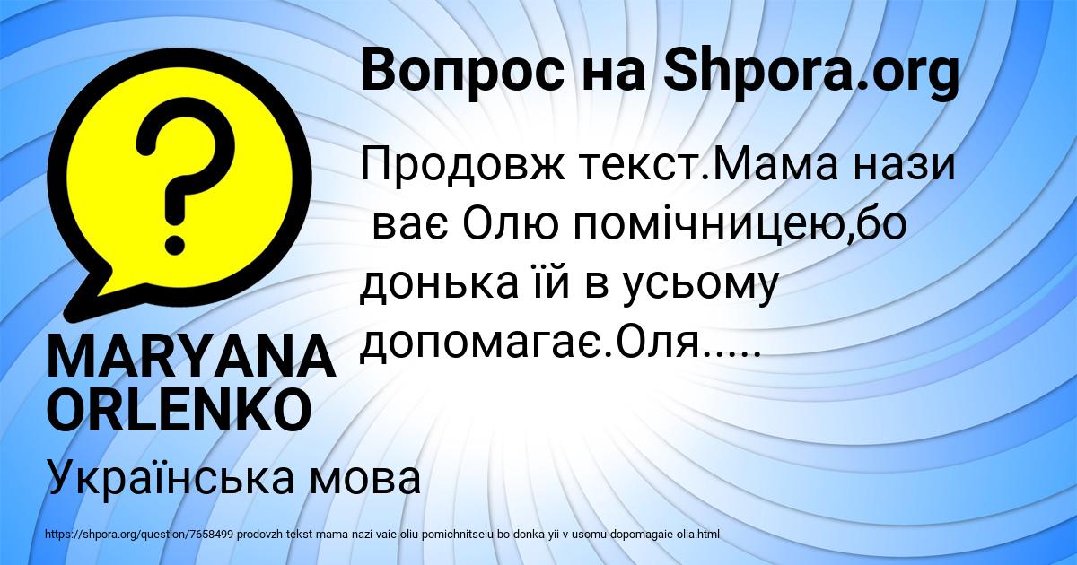 Картинка с текстом вопроса от пользователя MARYANA ORLENKO