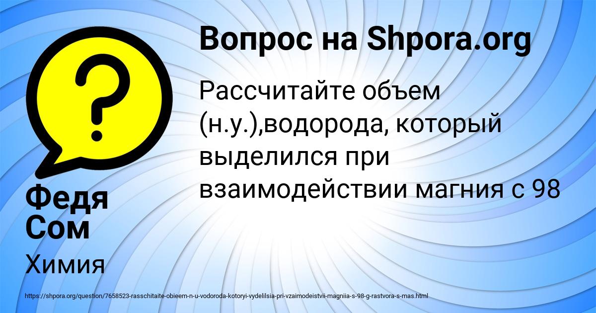 Картинка с текстом вопроса от пользователя Федя Сом